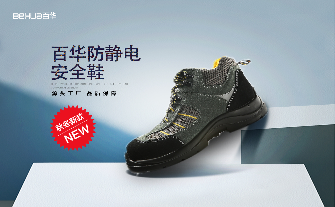冬季靜電多，聽(tīng)廠家聊聊防靜電安全鞋常見(jiàn)的幾大誤區(qū)