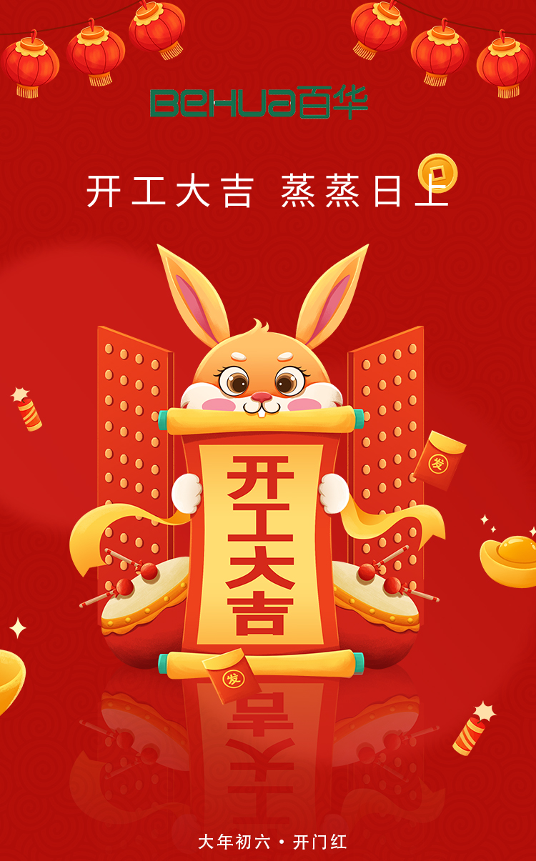 百華鞋業(yè)開工大吉|起航新征程，揚帆再出