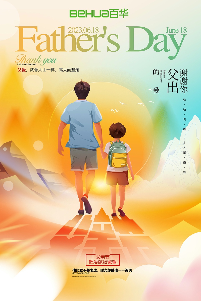 父親節(jié)|祝天下所有父親節(jié)日快樂，長壽安康！