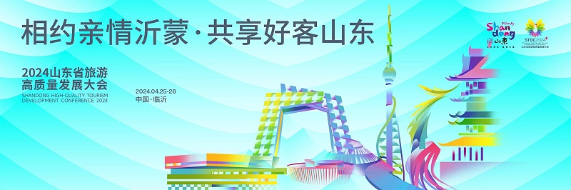 【展會(huì)邀請(qǐng)】百華鞋業(yè)邀您參加2024 山東省休閑旅游產(chǎn)業(yè)展 ！