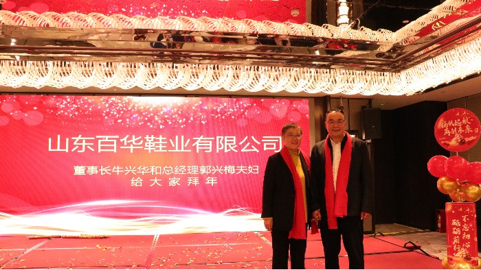 凝心聚力，共啟新程|百華鞋業(yè)2024 年度盛典圓滿(mǎn)落幕！