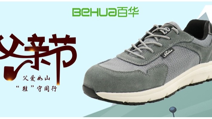 父親節(jié)獻(xiàn)禮，讓愛(ài)從腳下升起！一雙舒適勞保鞋，守護(hù)他的每一步