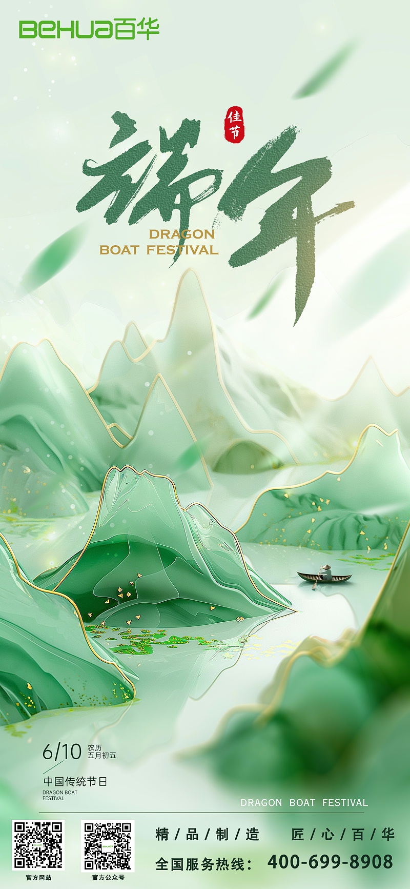 濃情端午，共慶佳節(jié)|百華鞋業(yè)祝您端午安康