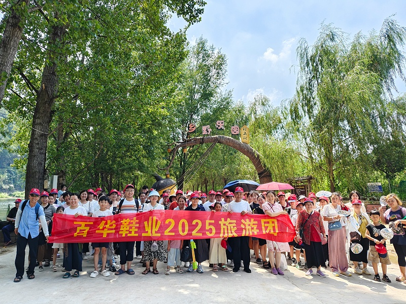凝心聚力 攜手同行| 百華鞋業(yè)2025年度員工團建旅游活動圓滿收官！