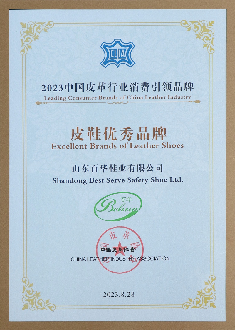 喜訊|百華鞋業(yè)榮獲 “2023年中國皮革行業(yè)消費引領(lǐng)品牌——皮革優(yōu)秀品牌 ” 新榮譽(yù)
