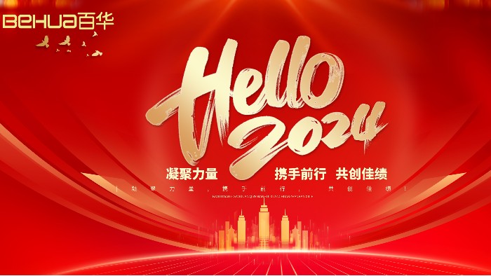 喜迎元旦 | 愿新年，勝舊年，百華鞋業(yè) 祝您元旦快樂，萬事勝意！