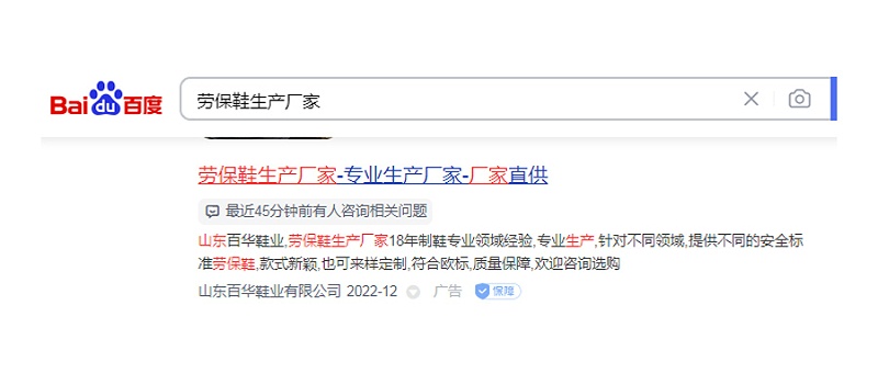 百華鞋業(yè)-勞保鞋批發(fā)平臺有哪些