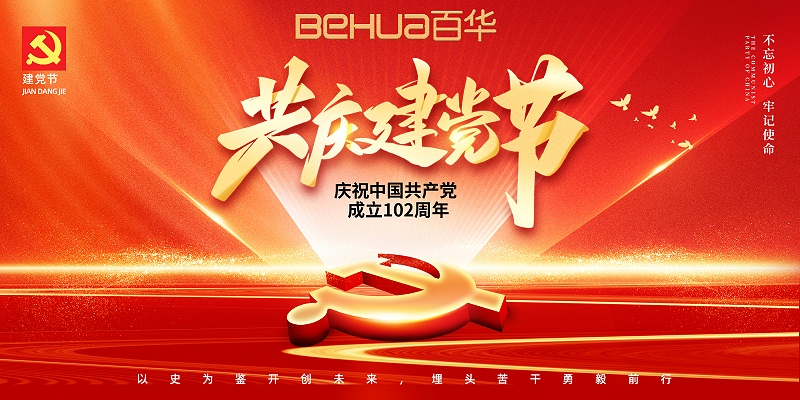 七一建黨節(jié)|致歲月鉛華，敬紅色傳承