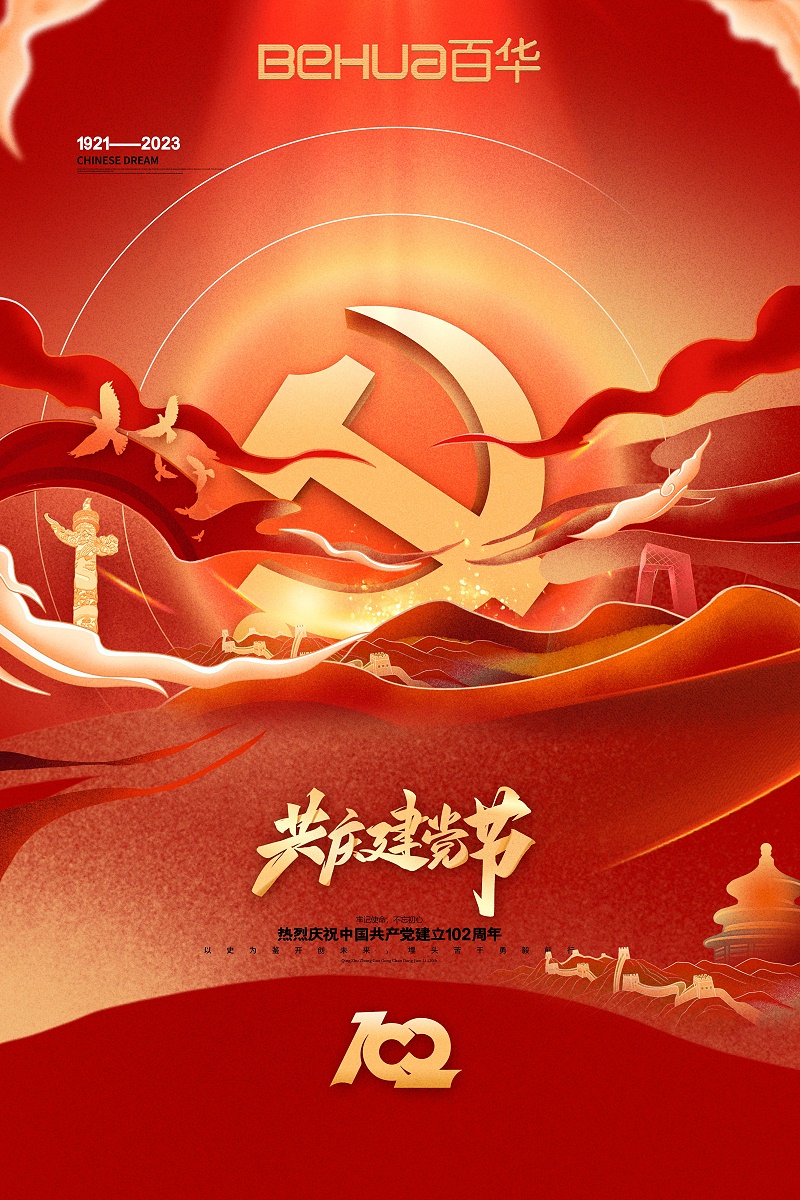 七一建黨節(jié)|致歲月鉛華，敬紅色傳承