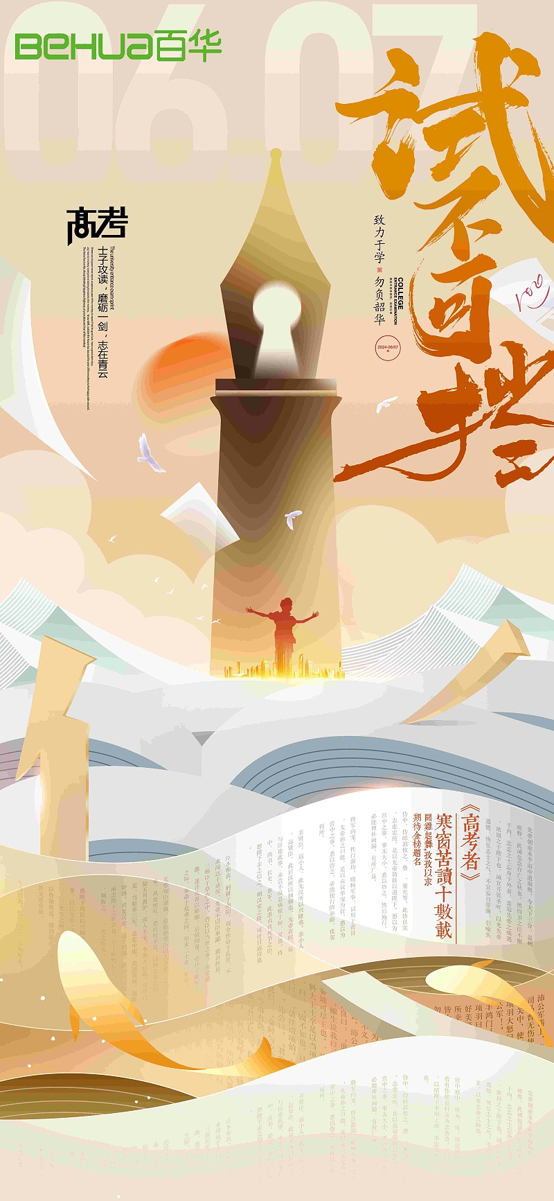 百華鞋業(yè)祝莘莘學(xué)子旗開得勝，一舉奪魁