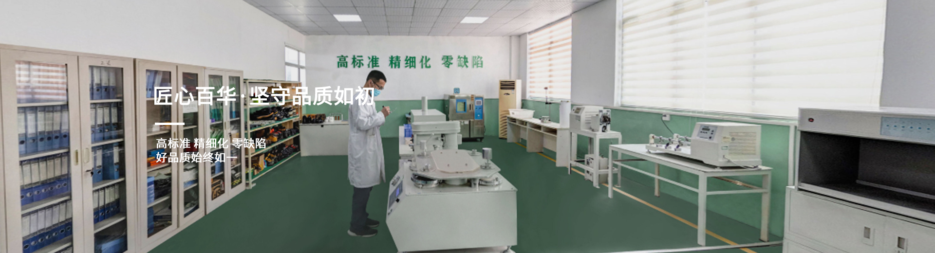 匠心百華，堅(jiān)守品質(zhì)初心