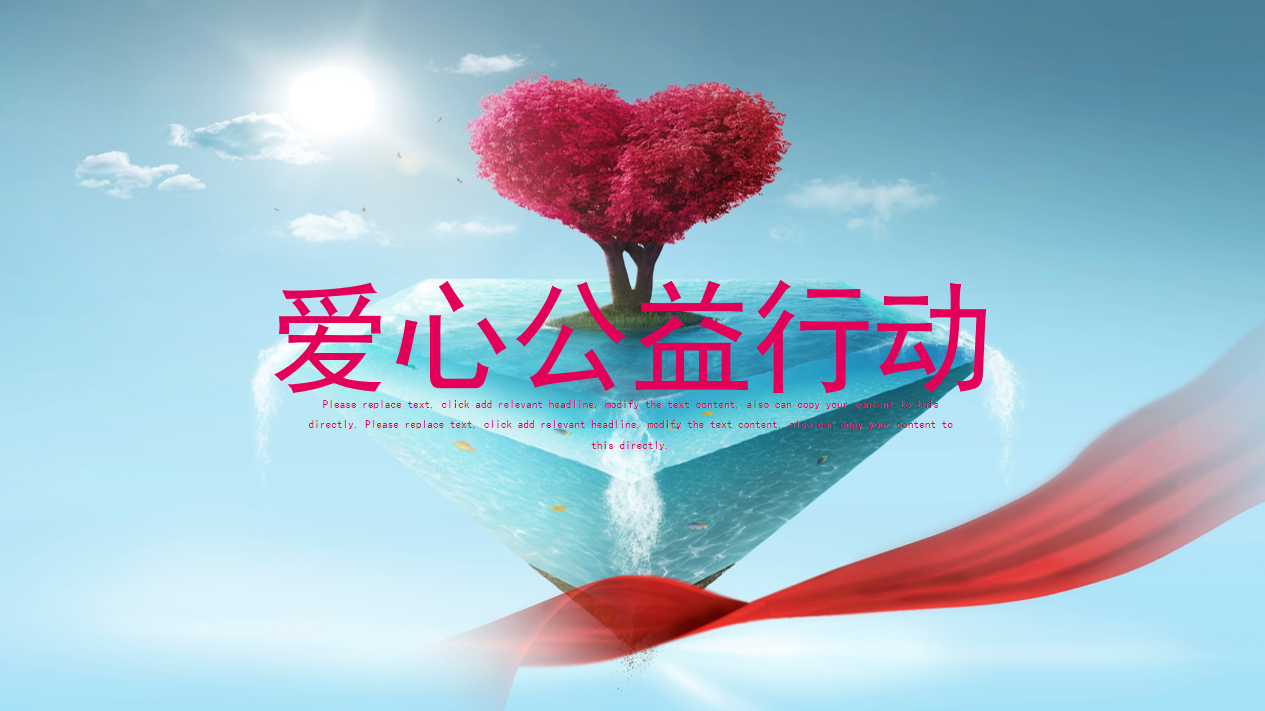 眾志成城獻(xiàn)愛心 ,凝心聚力抗病魔