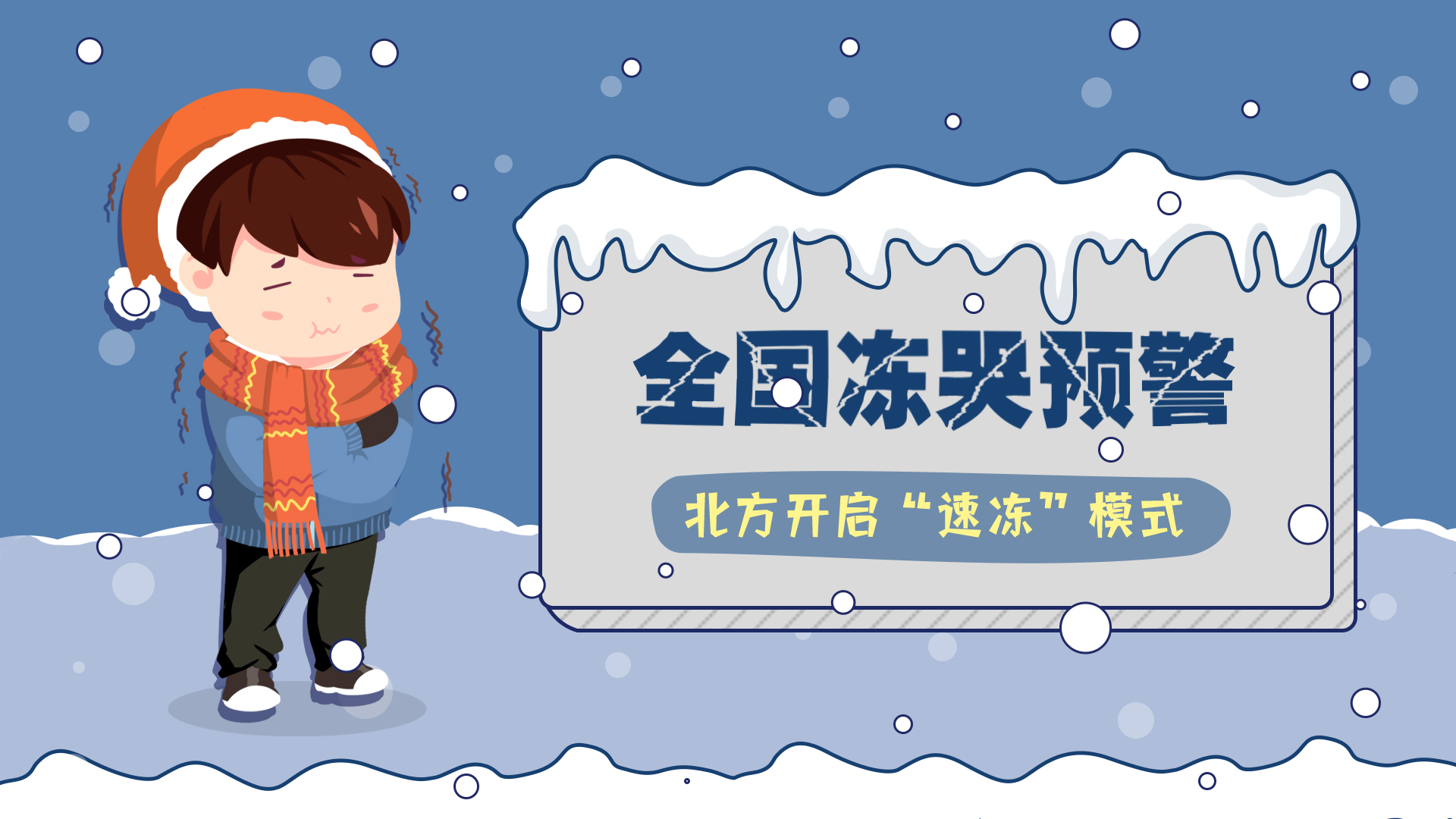 冷空氣已發(fā)貨，戶外作業(yè)者請做好足部保暖