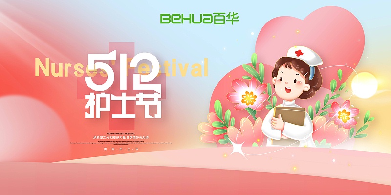 5.12國際護(hù)士節(jié)|致敬白衣天使！