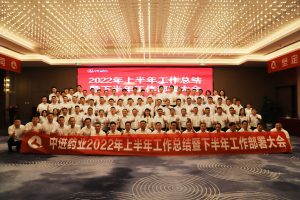 中進(jìn)藥業(yè)順利召開2022年上半年工作總結(jié)  暨下半年工作部署大會(huì)