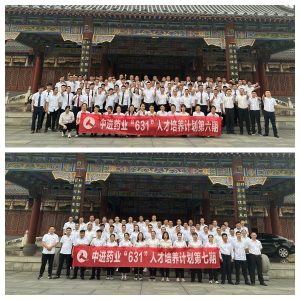中進藥業(yè)631人才培養(yǎng)計劃7月班圓滿結(jié)業(yè)