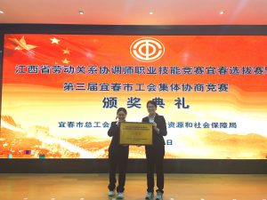 第三屆宜春市工會(huì)集體協(xié)商競賽參賽心得